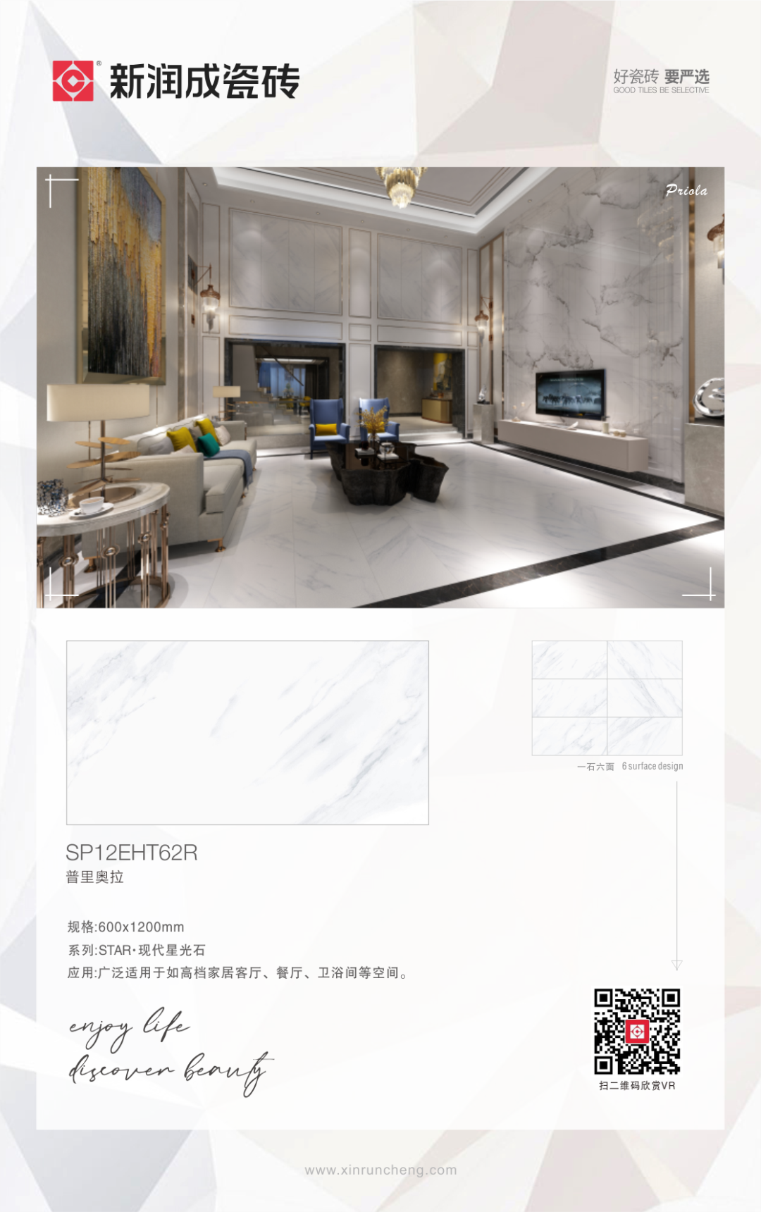 冬日温暖礼献，新润成瓷砖600x1200mmSTAR·现代星光石