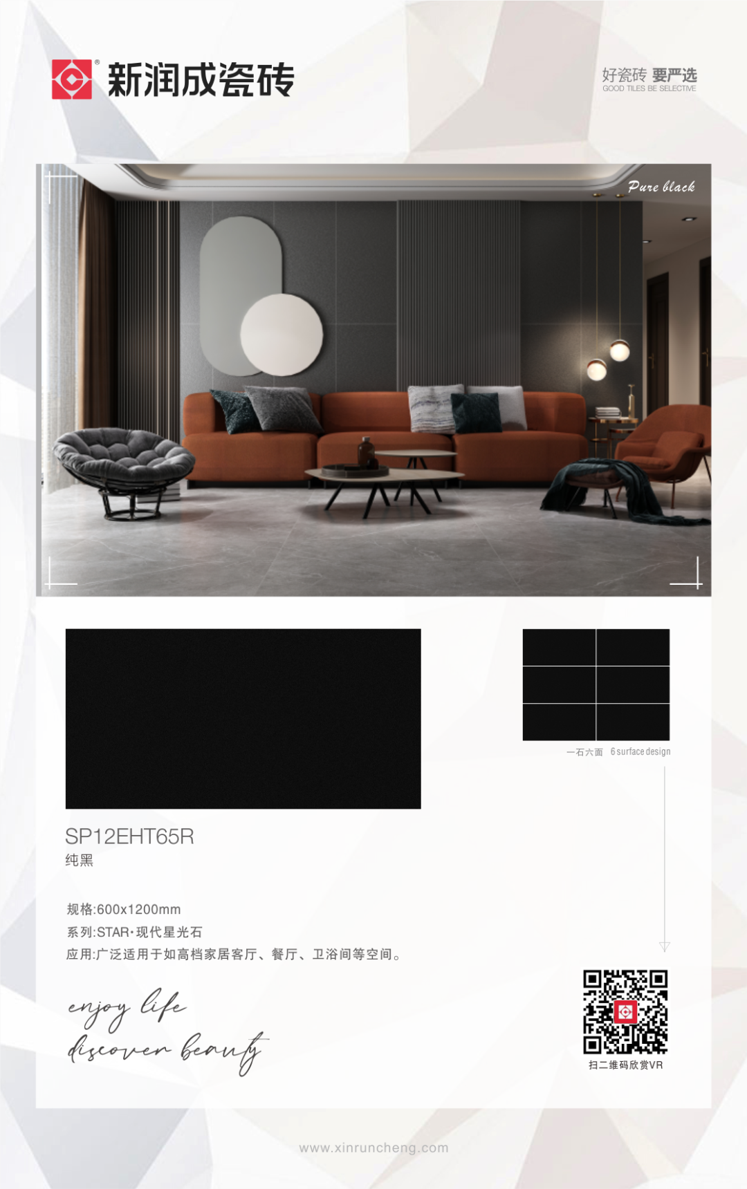 冬日温暖礼献，新润成瓷砖600x1200mmSTAR·现代星光石