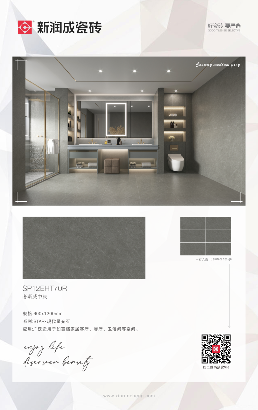 冬日温暖礼献，新润成瓷砖600x1200mmSTAR·现代星光石