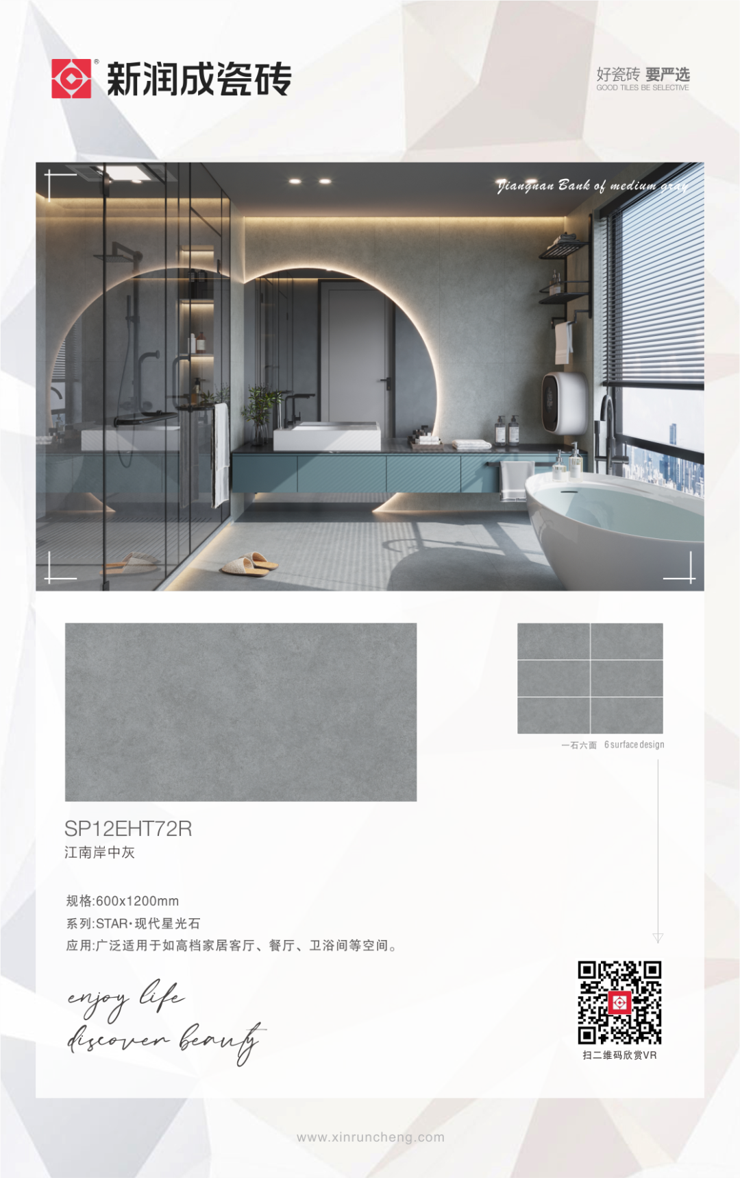 冬日温暖礼献，新润成瓷砖600x1200mmSTAR·现代星光石