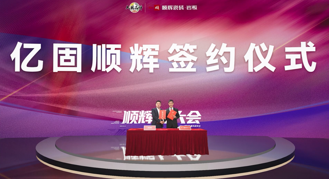 敢于超越 顺辉向上丨顺辉人大会暨2022年服务商线上年会圆满举办