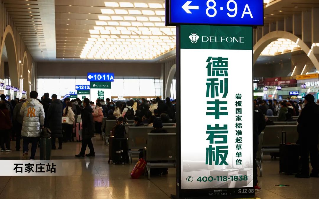 超亿曝光！德利丰岩板强势霸屏全国核心城市高铁站！