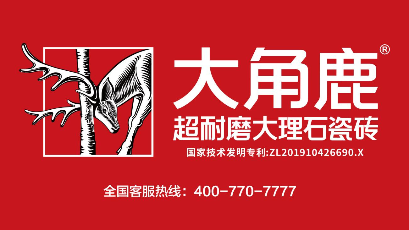 大角鹿连续三年“双12”瓷砖行业销量第一