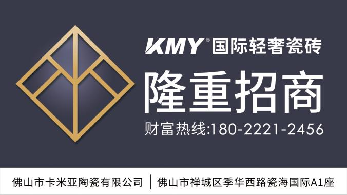 原创工艺先睹为快！KMY国际轻奢瓷砖釉变结晶干粒新品震撼来袭