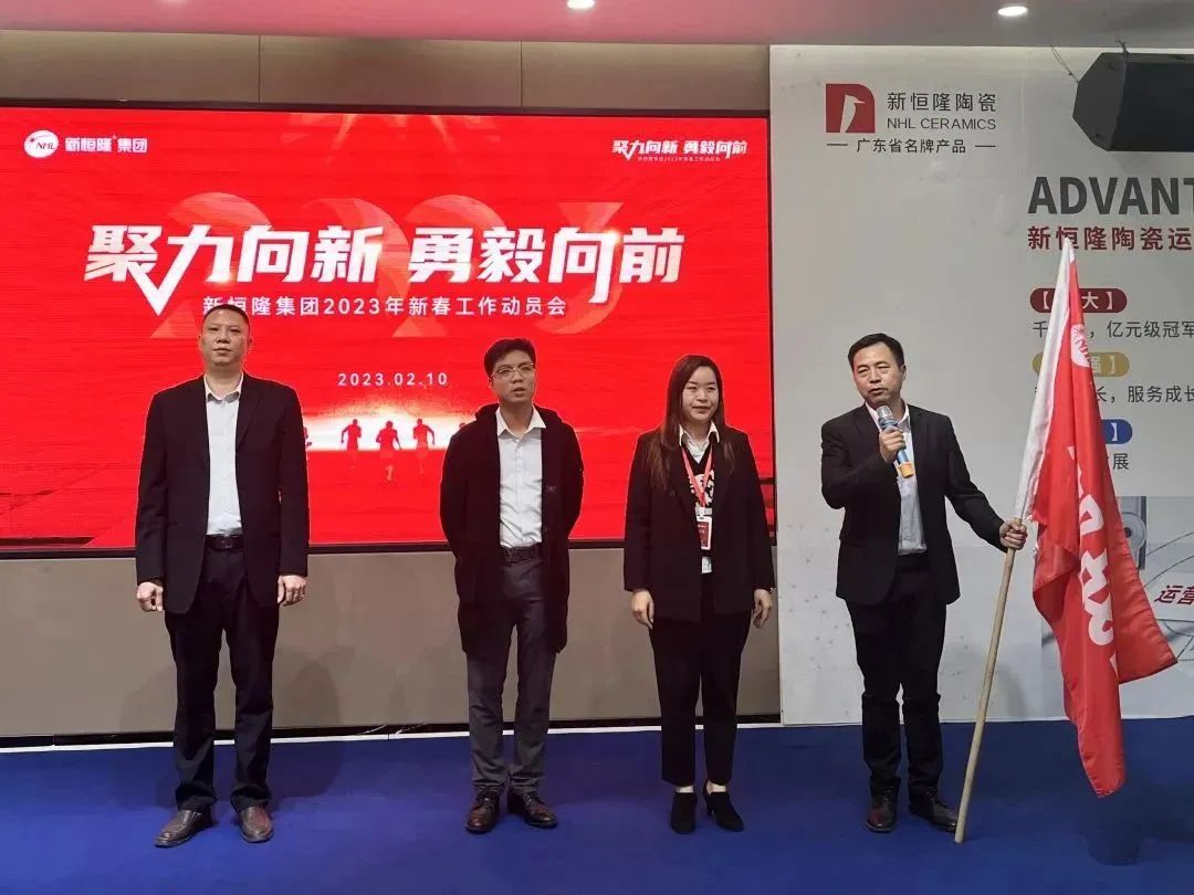 聚力向新 勇毅向前｜新恒隆集团2023年新春工作动员会隆重召开