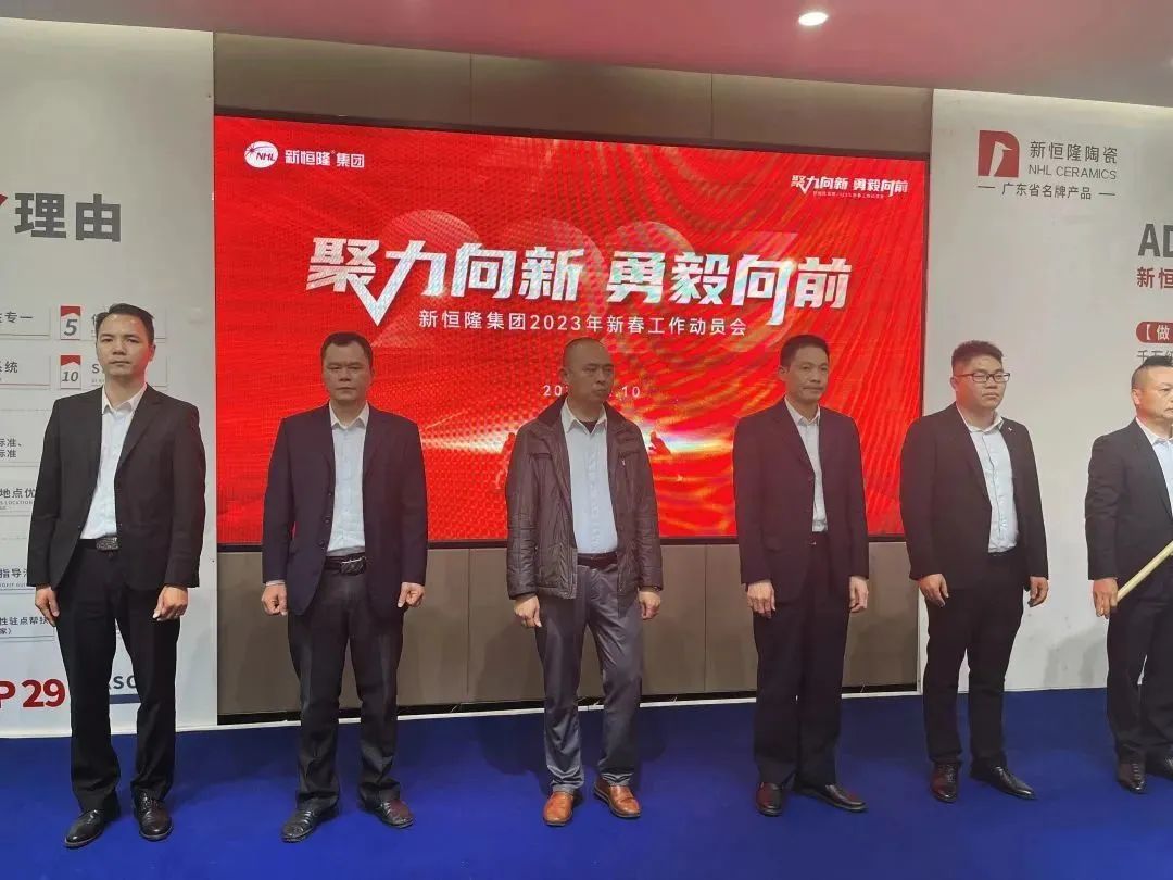聚力向新 勇毅向前｜新恒隆集团2023年新春工作动员会隆重召开