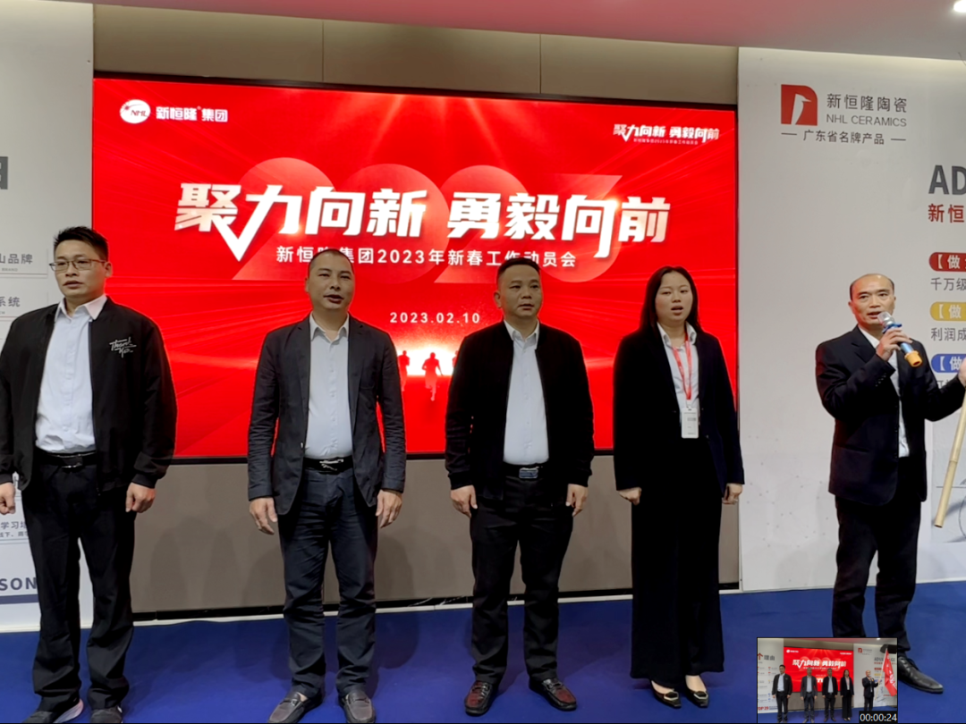 聚力向新 勇毅向前｜新恒隆集团2023年新春工作动员会隆重召开