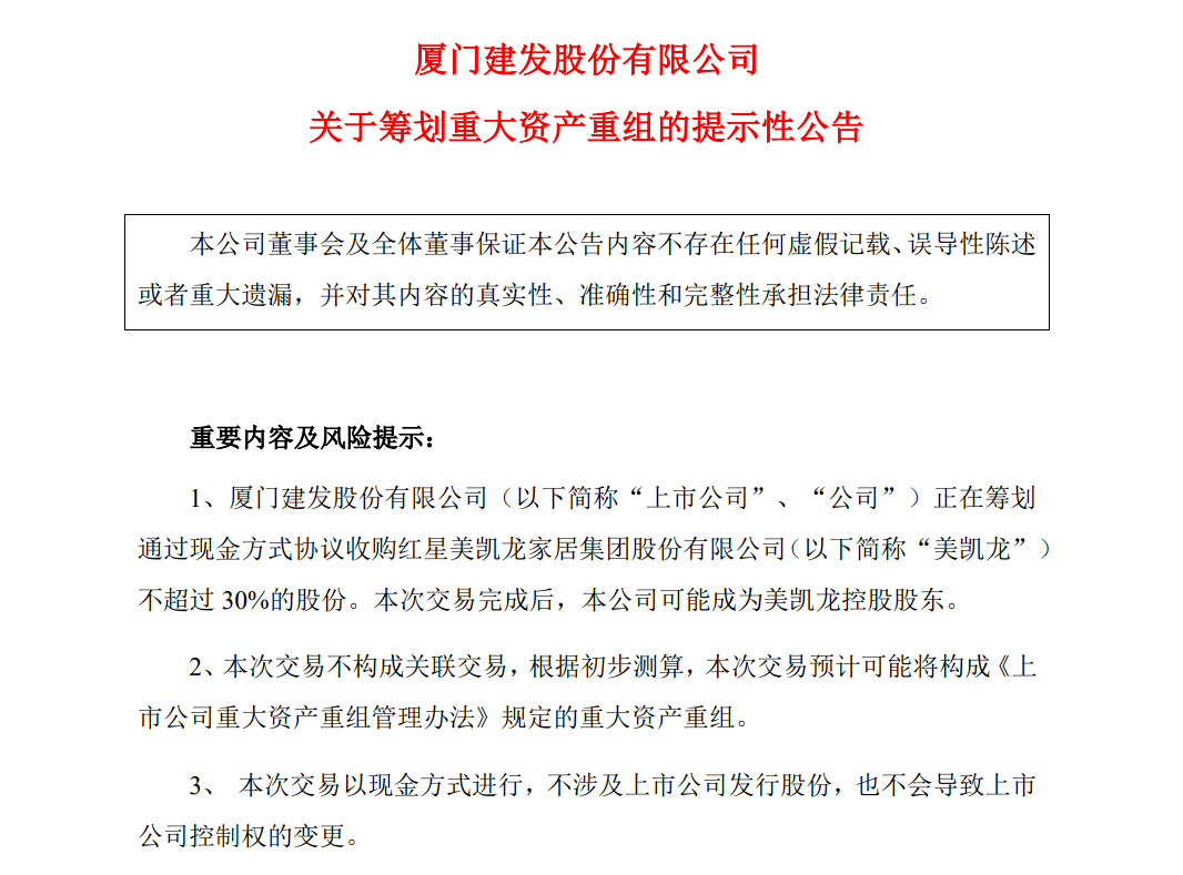又一红星美凯龙宣布闭店！强制断电、增收费用、管理标准不一......