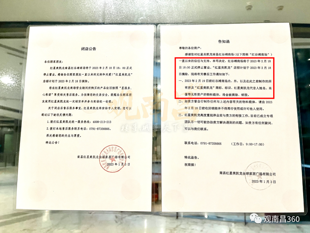 又一红星美凯龙宣布闭店！强制断电、增收费用、管理标准不一......