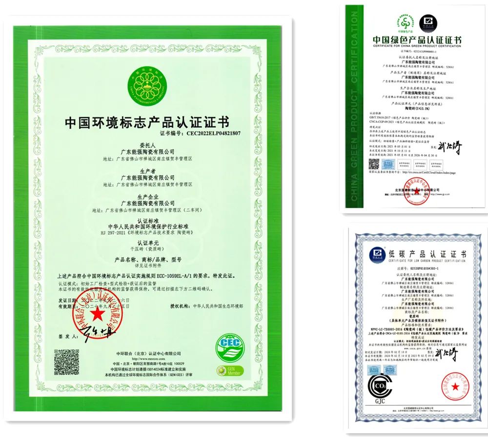 权威认证丨能强瓷砖上榜工信部“绿色设计产品名单”
