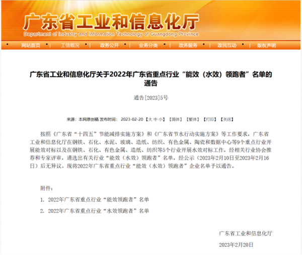 马可波罗控股荣获2022年广东省重点行业“能效领跑者”称号