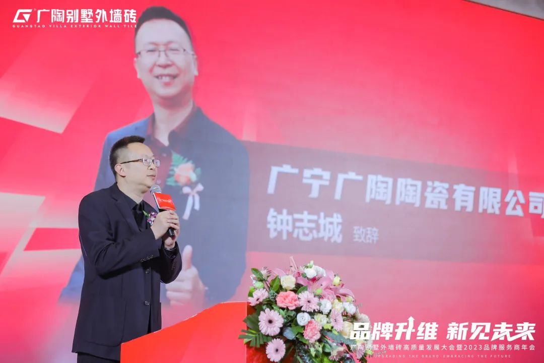 广陶别墅外墙砖高质量发展大会暨2023品牌服务商年会成功举办