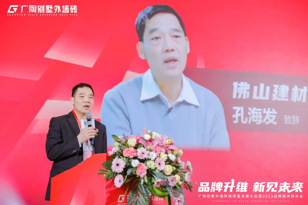 广陶别墅外墙砖高质量发展大会暨2023品牌服务商年会成功举办