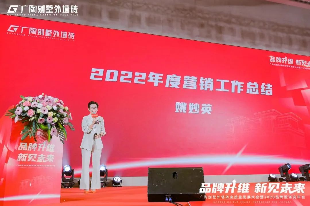 广陶别墅外墙砖高质量发展大会暨2023品牌服务商年会成功举办