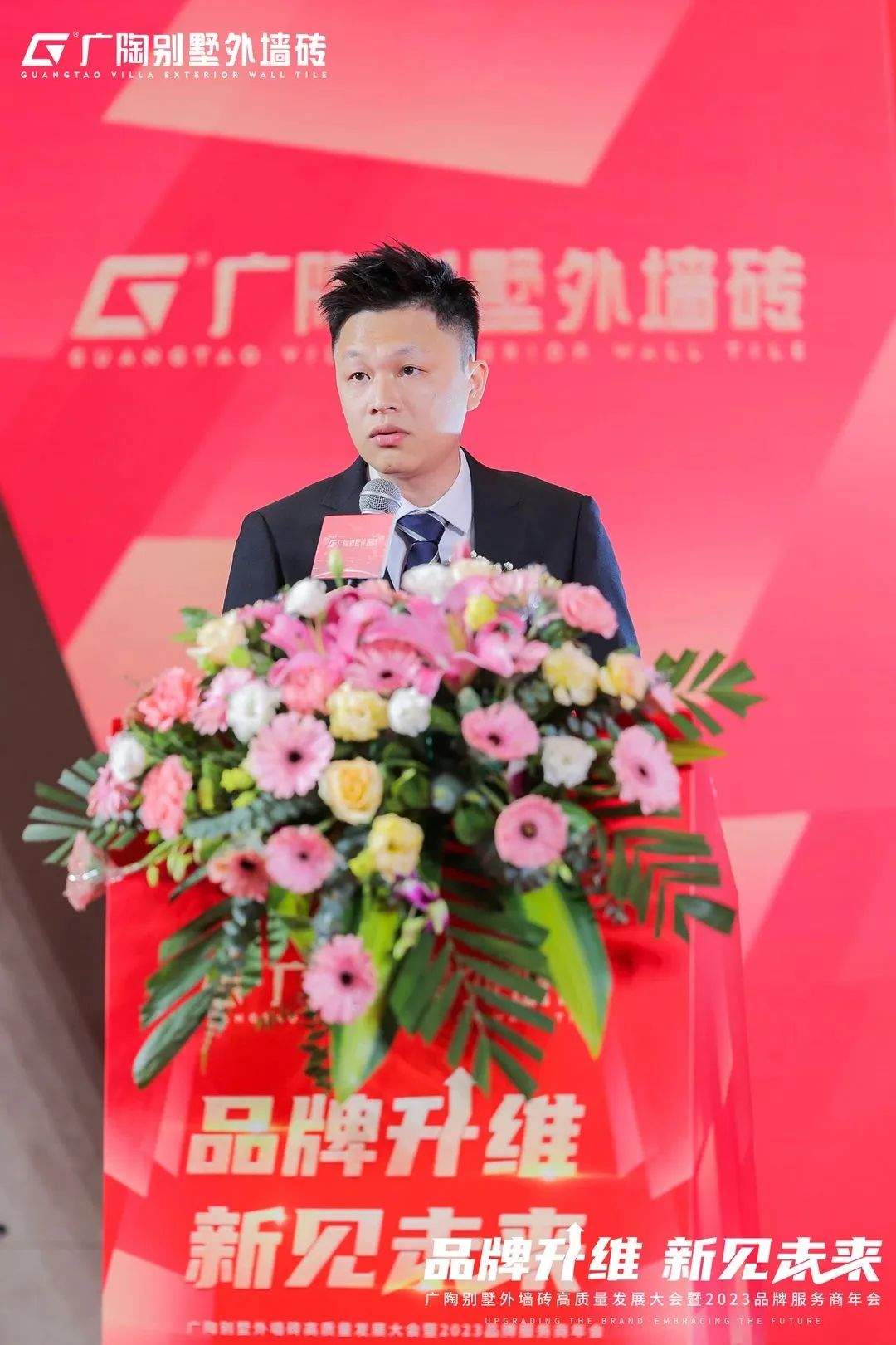 广陶别墅外墙砖高质量发展大会暨2023品牌服务商年会成功举办