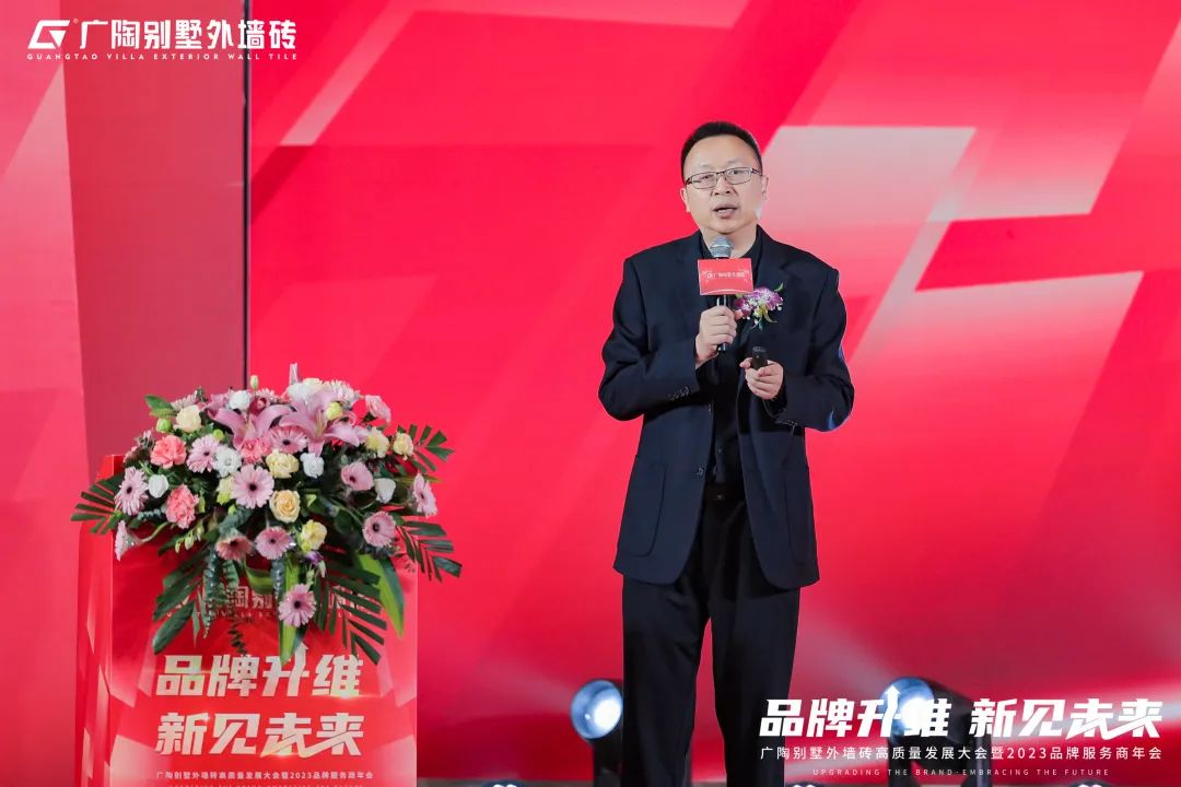 广陶别墅外墙砖高质量发展大会暨2023品牌服务商年会成功举办