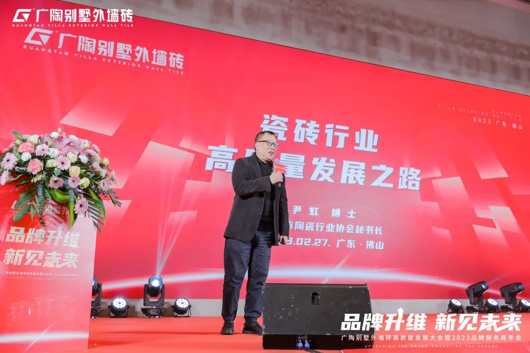 广陶别墅外墙砖高质量发展大会暨2023品牌服务商年会成功举办