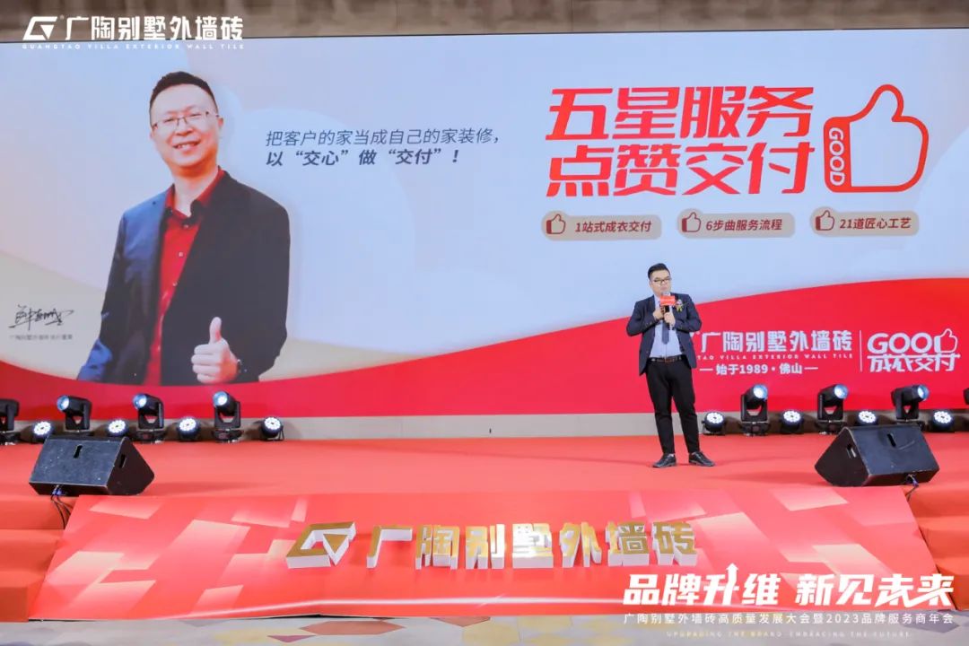 广陶别墅外墙砖高质量发展大会暨2023品牌服务商年会成功举办