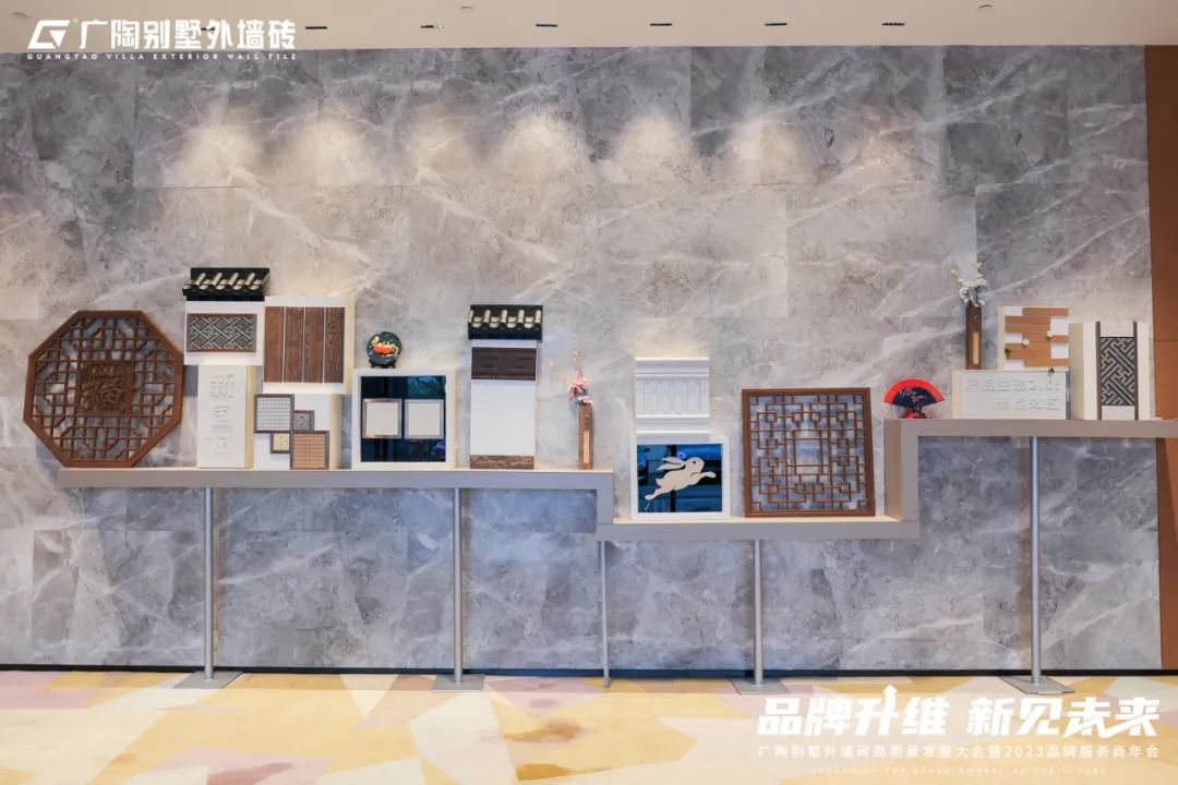 广陶别墅外墙砖高质量发展大会暨2023品牌服务商年会成功举办