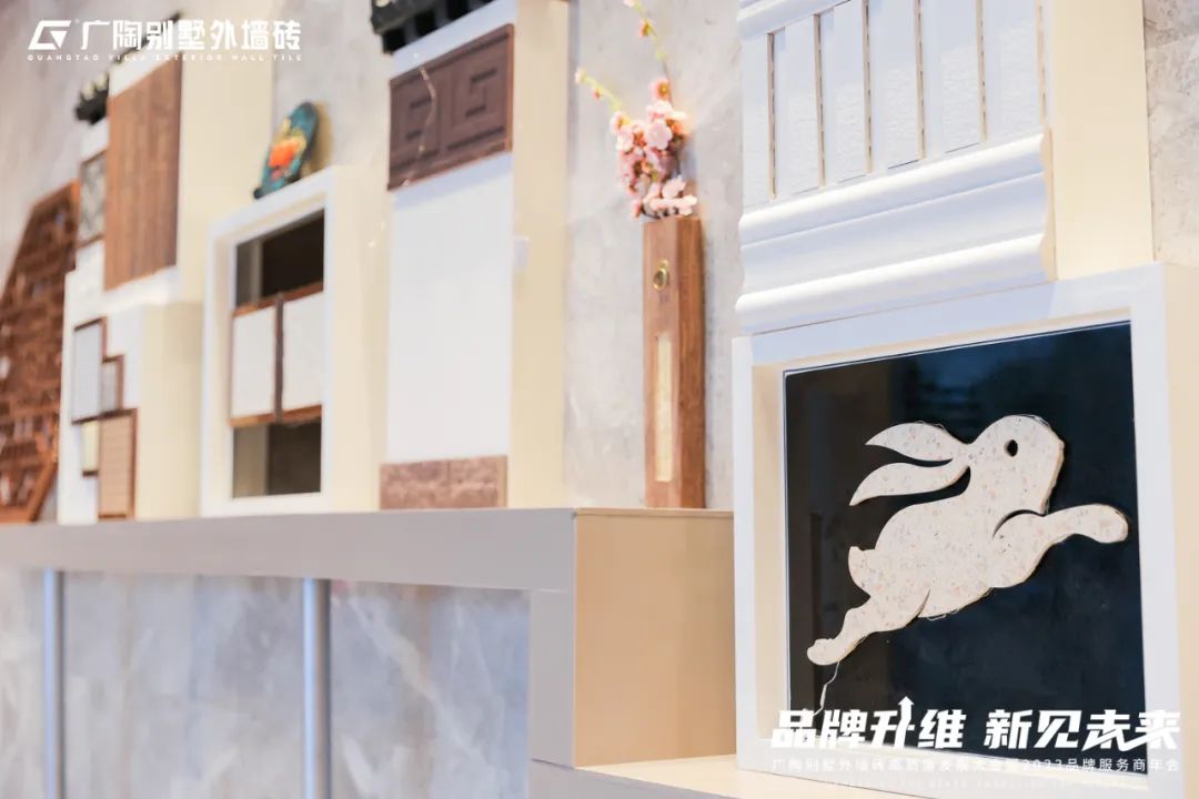 广陶别墅外墙砖高质量发展大会暨2023品牌服务商年会成功举办