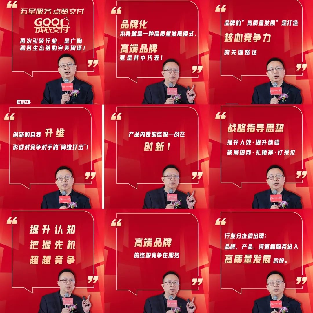 广陶别墅外墙砖高质量发展大会暨2023品牌服务商年会成功举办