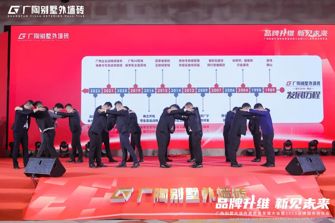 广陶别墅外墙砖高质量发展大会暨2023品牌服务商年会成功举办