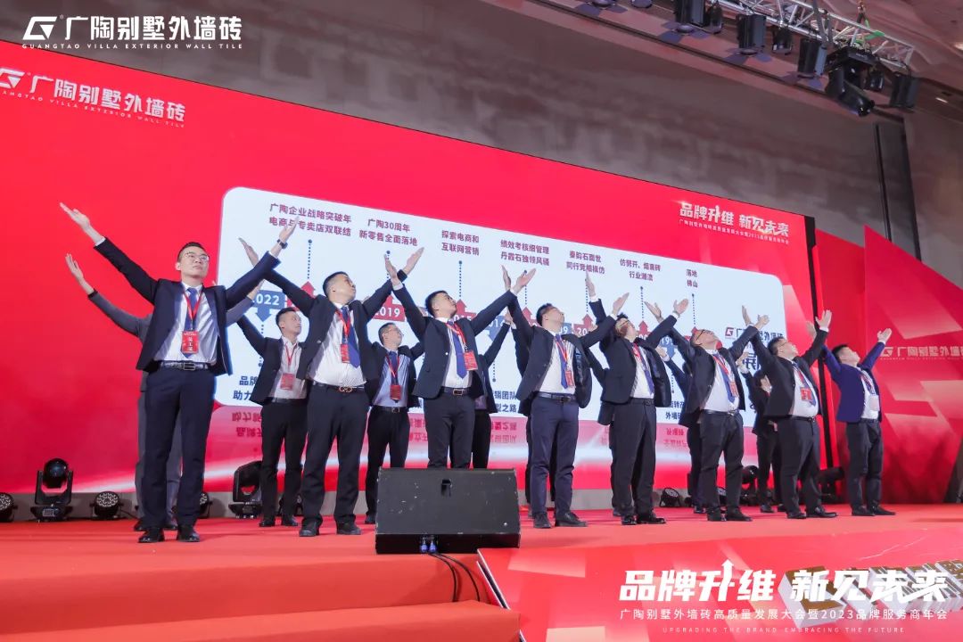 广陶别墅外墙砖高质量发展大会暨2023品牌服务商年会成功举办