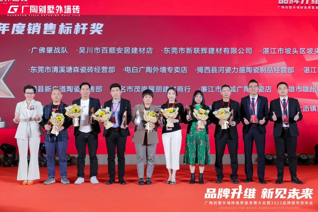 广陶别墅外墙砖高质量发展大会暨2023品牌服务商年会成功举办