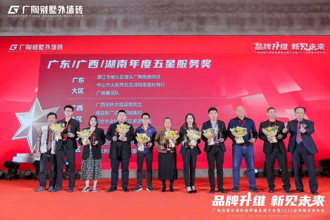 广陶别墅外墙砖高质量发展大会暨2023品牌服务商年会成功举办