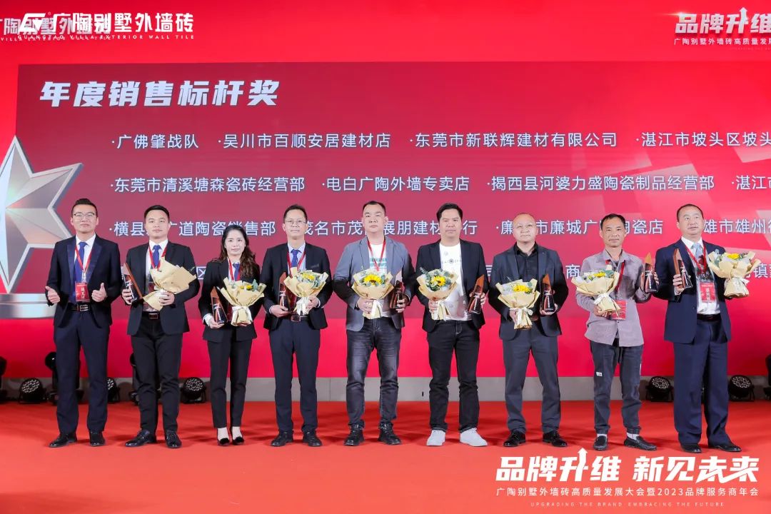 广陶别墅外墙砖高质量发展大会暨2023品牌服务商年会成功举办