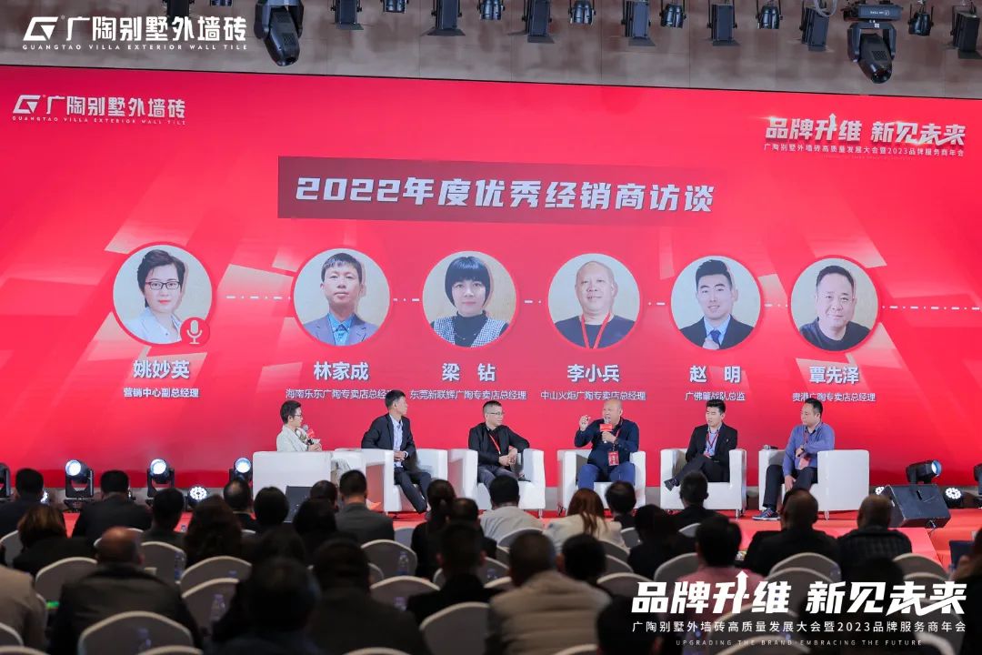 广陶别墅外墙砖高质量发展大会暨2023品牌服务商年会成功举办