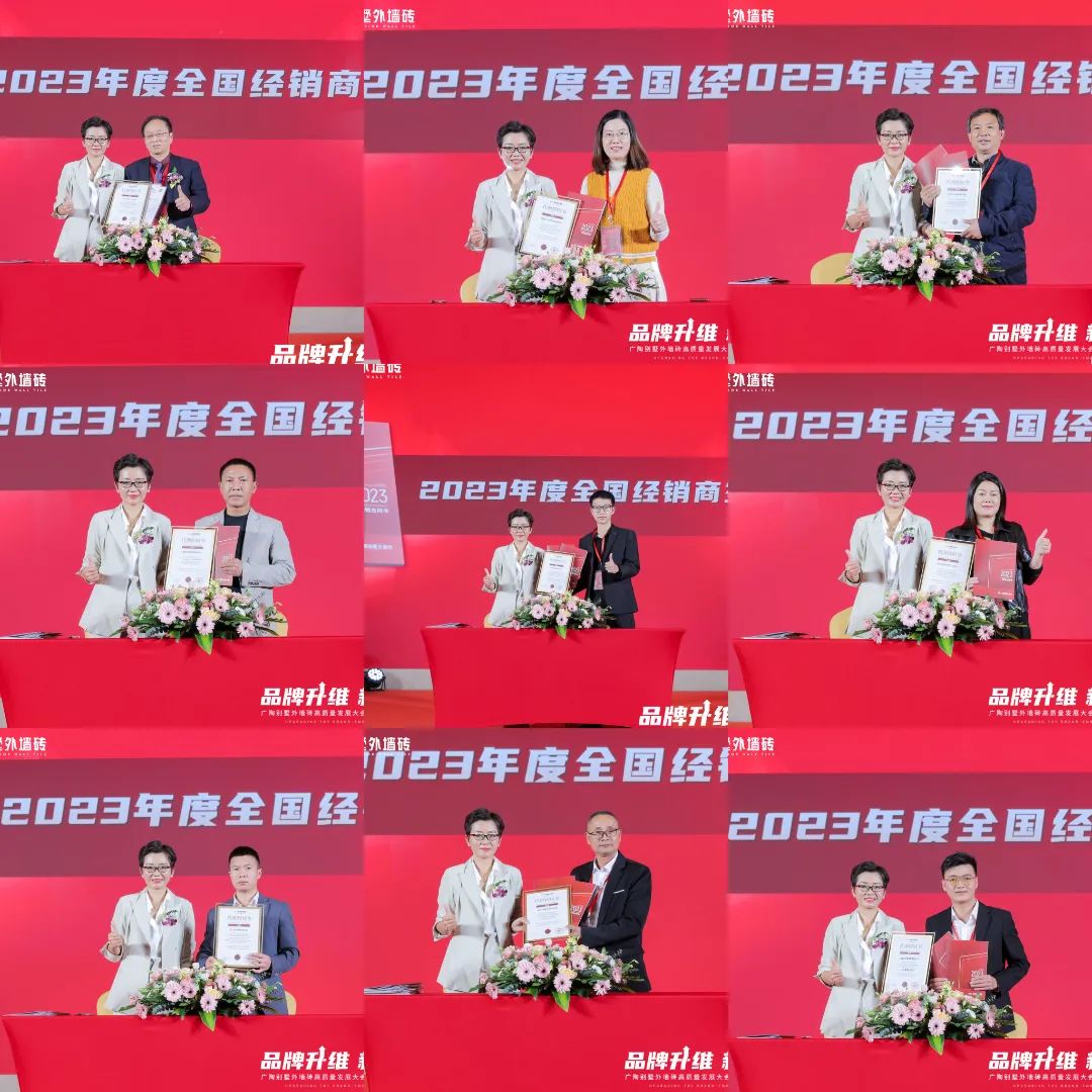 广陶别墅外墙砖高质量发展大会暨2023品牌服务商年会成功举办