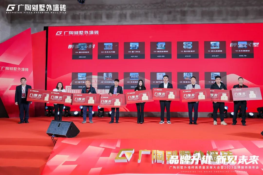 广陶别墅外墙砖高质量发展大会暨2023品牌服务商年会成功举办