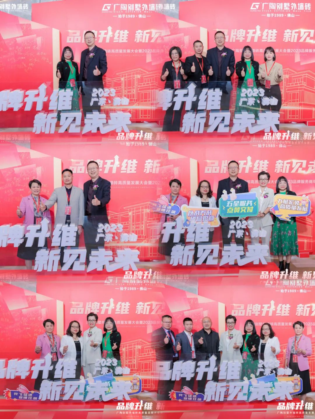 广陶别墅外墙砖高质量发展大会暨2023品牌服务商年会成功举办