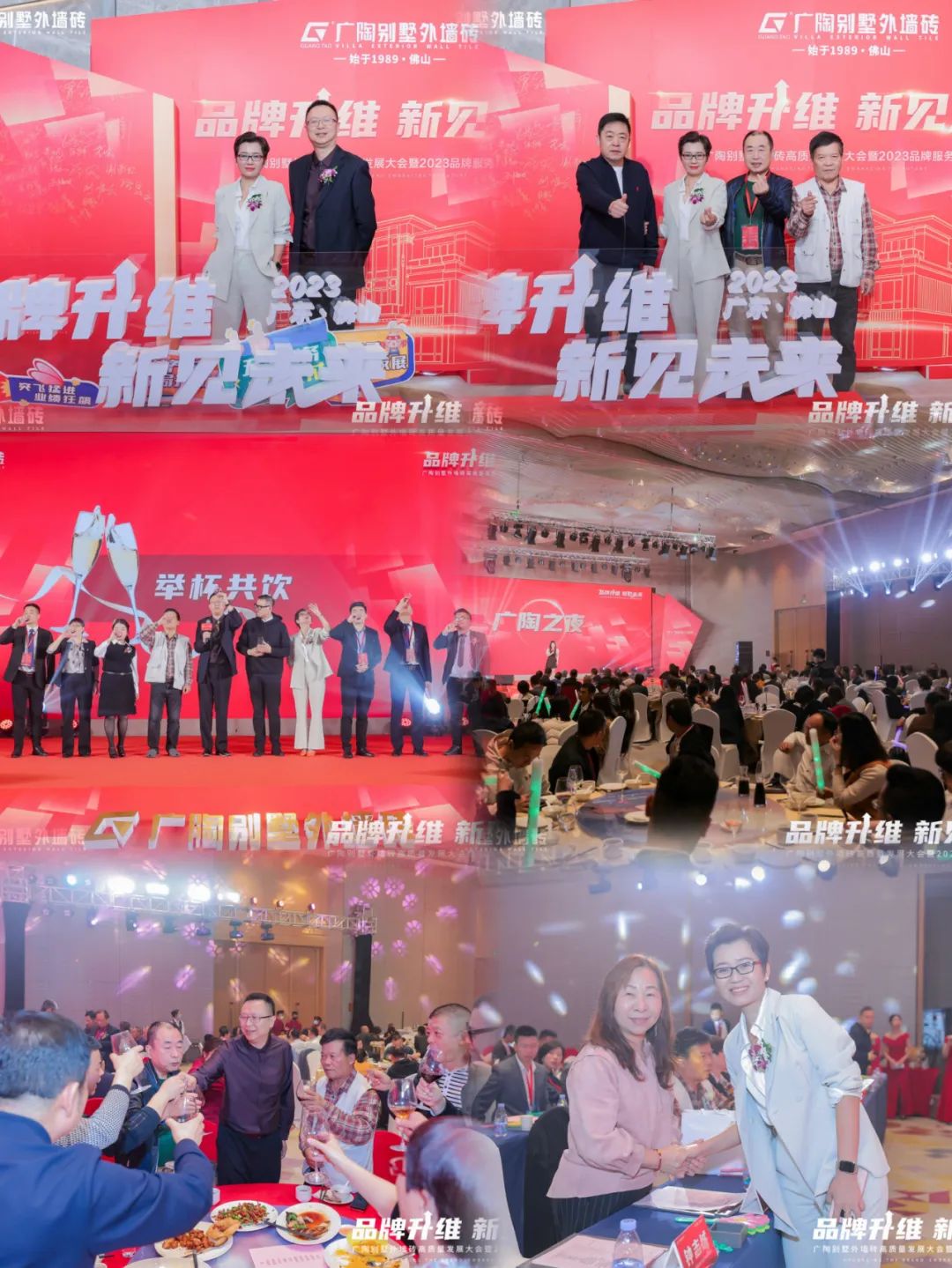 广陶别墅外墙砖高质量发展大会暨2023品牌服务商年会成功举办