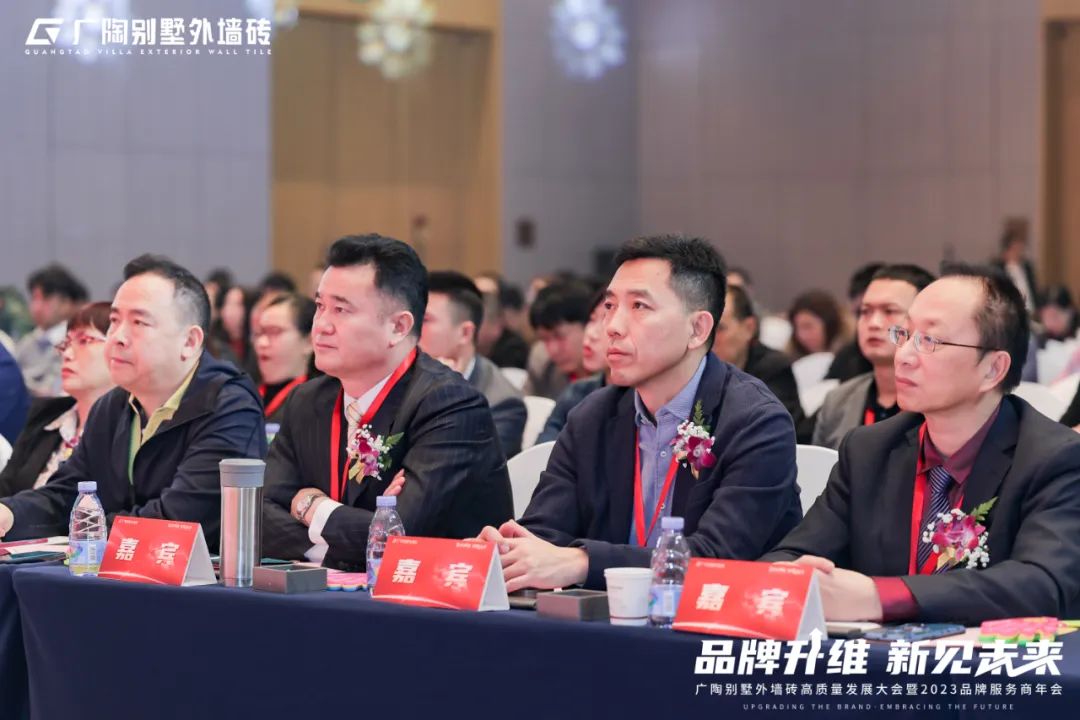 广陶别墅外墙砖高质量发展大会暨2023品牌服务商年会成功举办