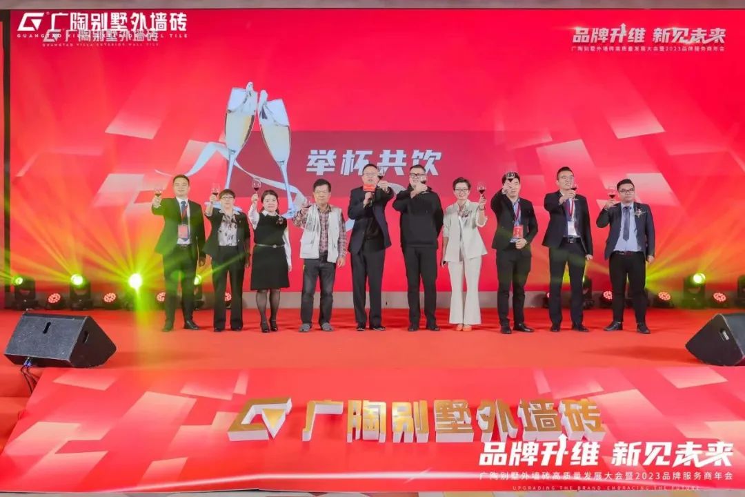 广陶别墅外墙砖高质量发展大会暨2023品牌服务商年会成功举办