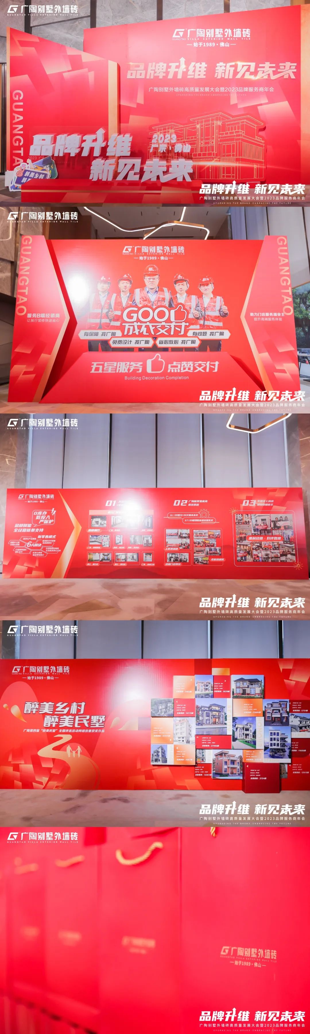 广陶别墅外墙砖高质量发展大会暨2023品牌服务商年会成功举办