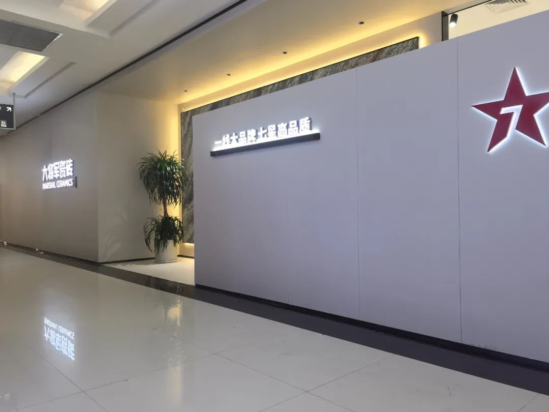 新店鉴赏 | 大将军瓷砖西安旗舰店，进阶高颜值美学范本！
