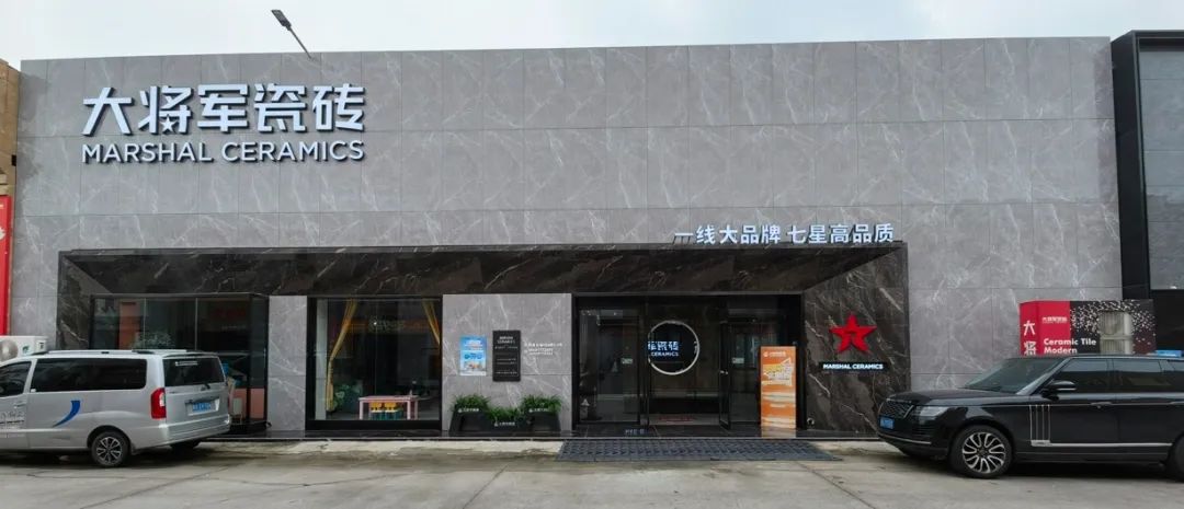 新店鉴赏 | 大将军瓷砖西安旗舰店，进阶高颜值美学范本！
