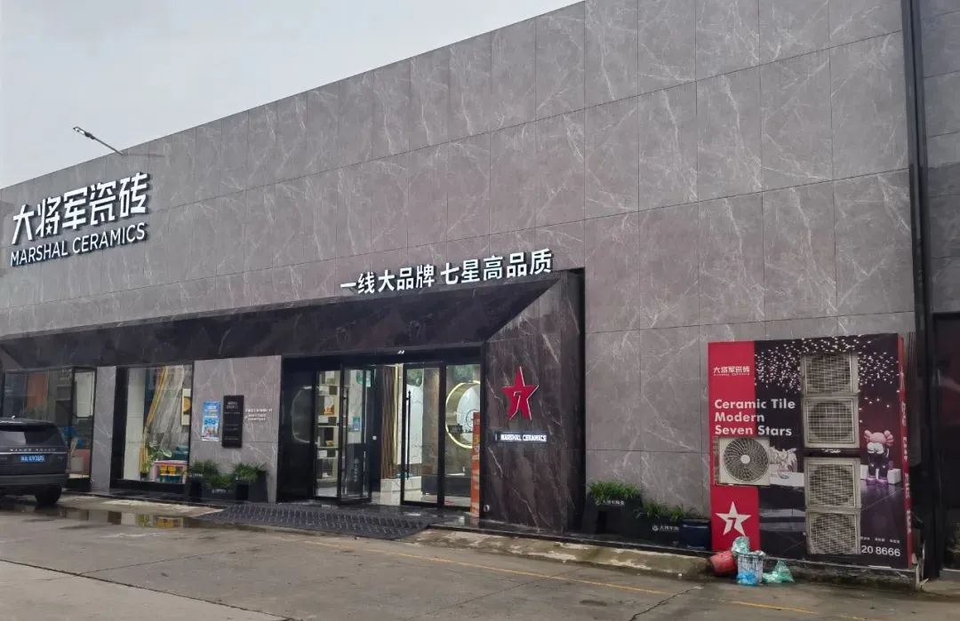新店鉴赏 | 大将军瓷砖西安旗舰店，进阶高颜值美学范本！