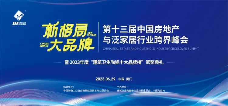 实力铸就荣誉 | 嘉俊陶瓷斩获2023年"陶瓷十大品牌"等两项大奖