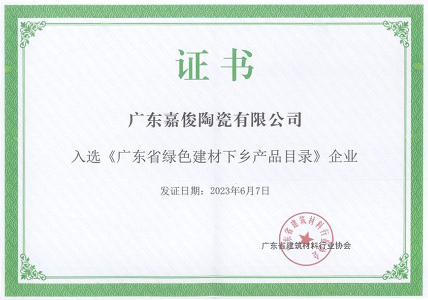 实力铸就荣誉 | 嘉俊陶瓷斩获2023年"陶瓷十大品牌"等两项大奖