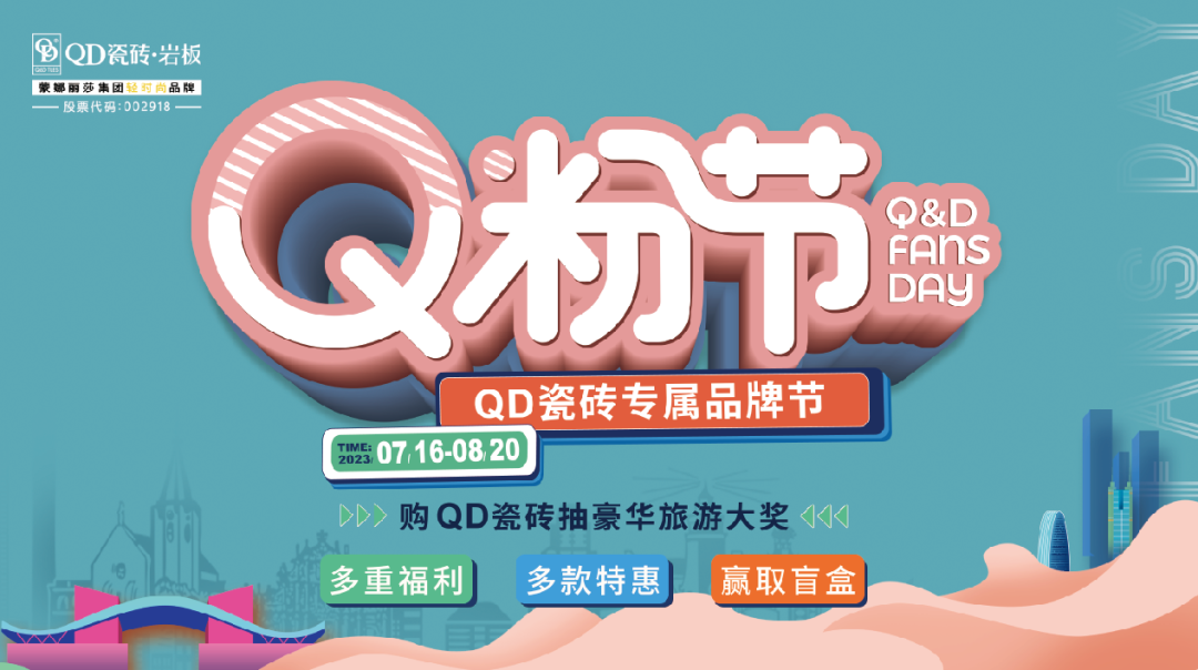 第三届QD瓷砖Q粉节收官，万元畅游卡和免单开奖啦！