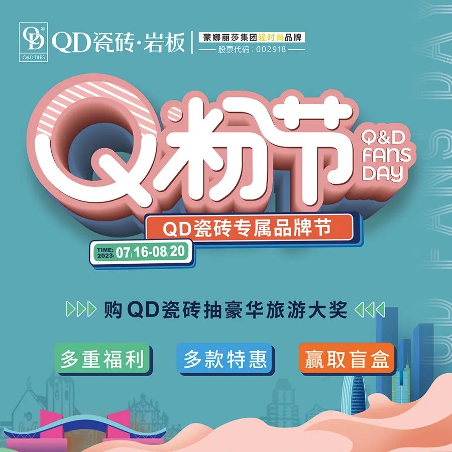 第三届QD瓷砖Q粉节收官，万元畅游卡和免单开奖啦！