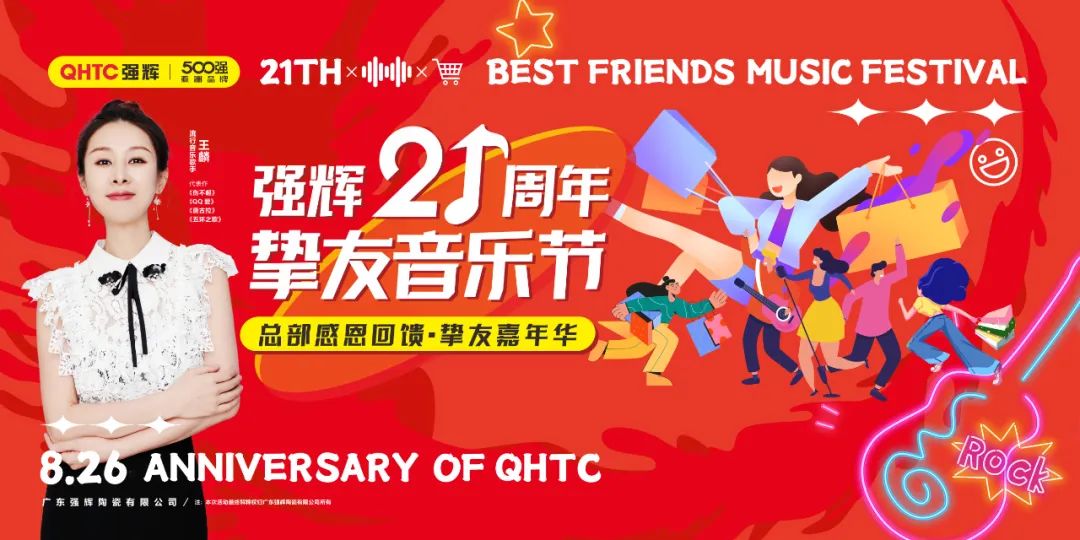 燃爆！强辉21周年挚友音乐节圆满收官