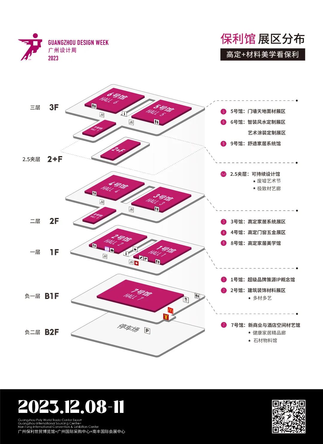 惊喜来袭 | 2023广州设计周展前预览首次公布，12月8-11日广州见！