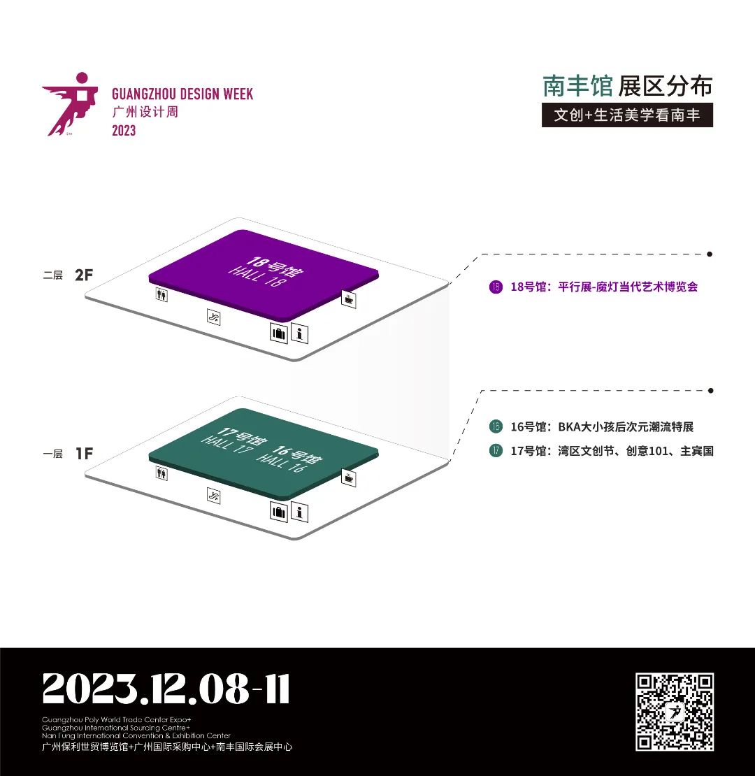 惊喜来袭 | 2023广州设计周展前预览首次公布，12月8-11日广州见！