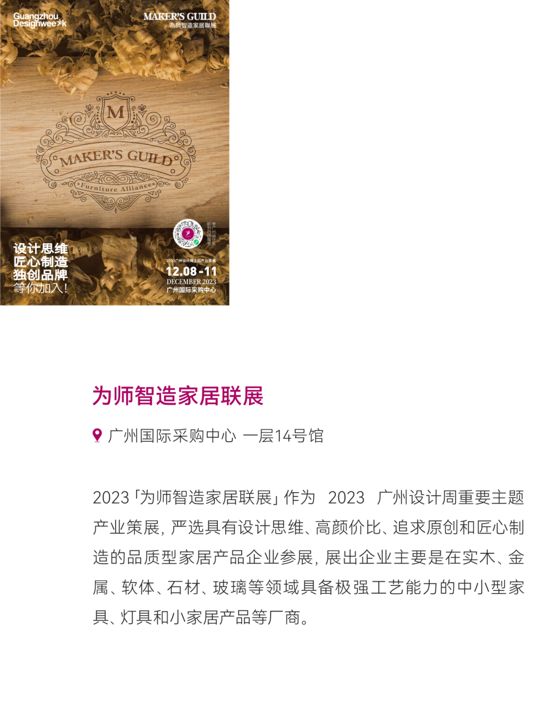 惊喜来袭 | 2023广州设计周展前预览首次公布，12月8-11日广州见！