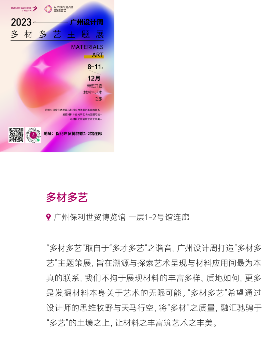 惊喜来袭 | 2023广州设计周展前预览首次公布，12月8-11日广州见！